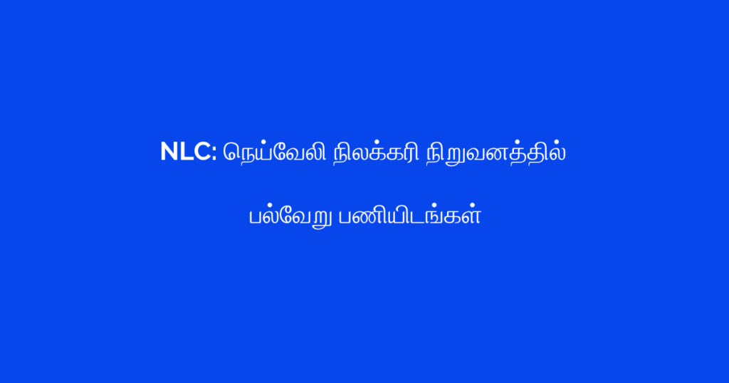 NLC Recruitment 2022