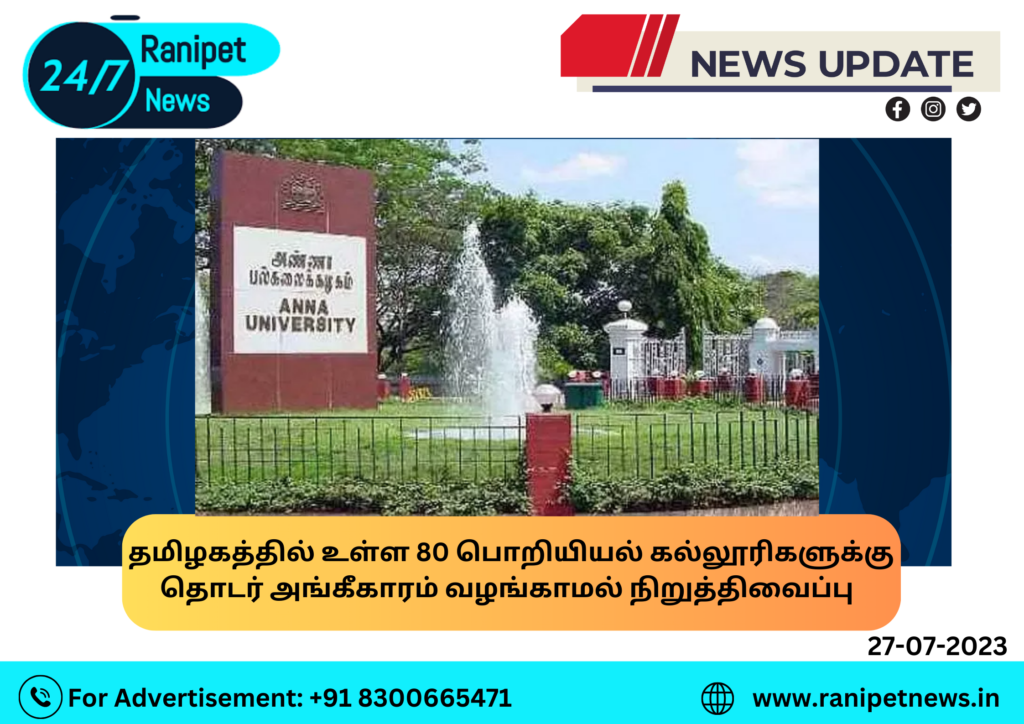 80 Engineering College has suspended