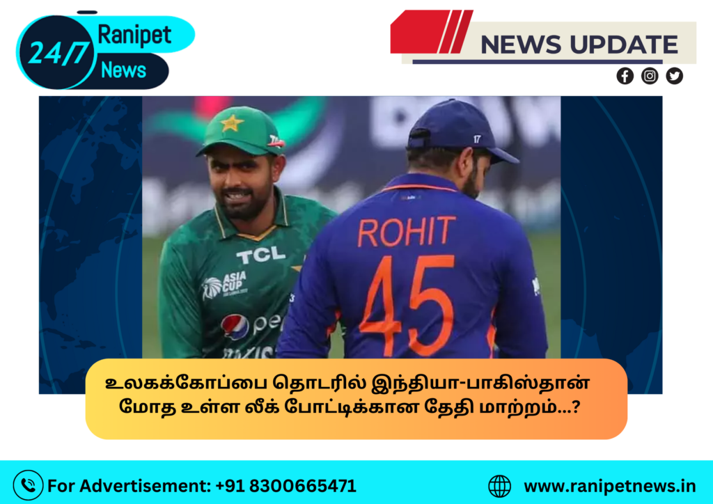 Rescheduled in the date of match in world cup