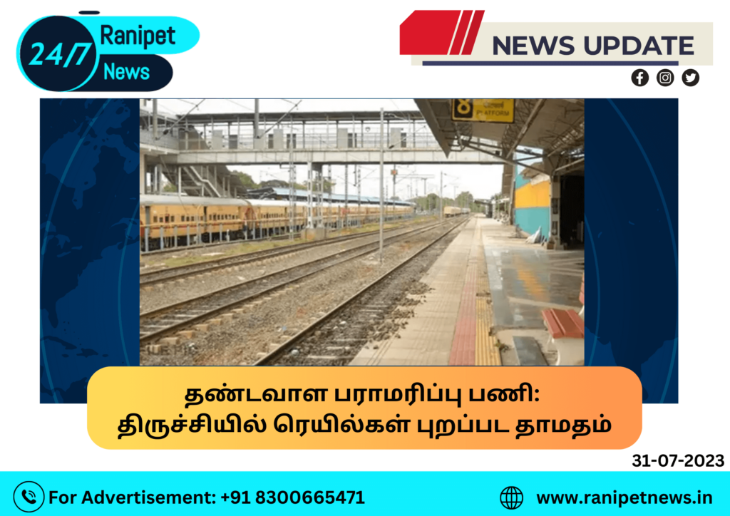 Track Maintenance Work: Delay in Departure of Trains in Trichy