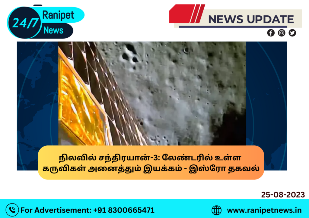 Moon Mission Chandrayaan-3: All Instruments in Lander Functioning - ISRO Report