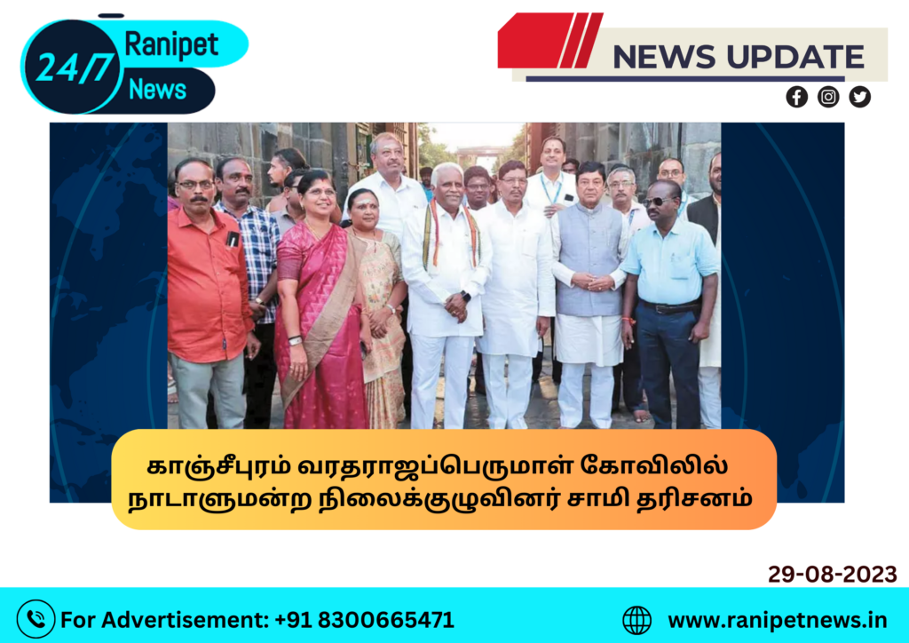 Visit of the Parliamentary Standing Committee Members to Kanchipuram Varadaraja Perumal Temple