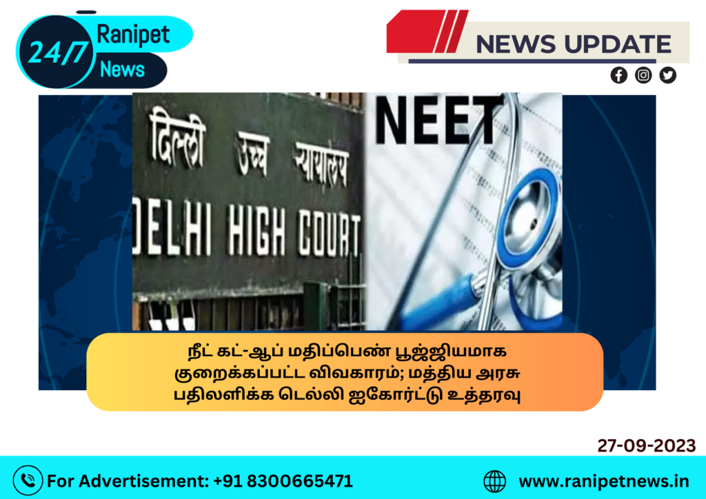 A case where the NEET cut-off score is reduced to zero; Delhi High Court directs Central Government to respond