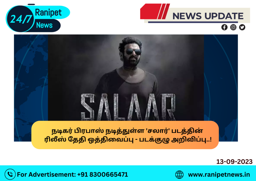 Actor Prabhas starrer 'Salar' release date postponed - Crew announcement..!
