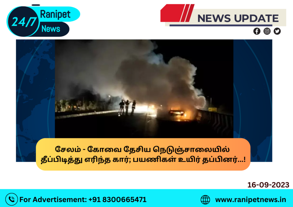 Car caught fire on Salem-Coimbatore National Highway; Passengers survived...!