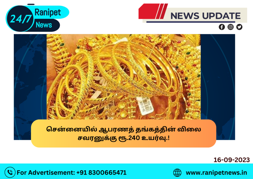 In Chennai, the price of jewelery gold has increased by Rs. 240 per sawan.!