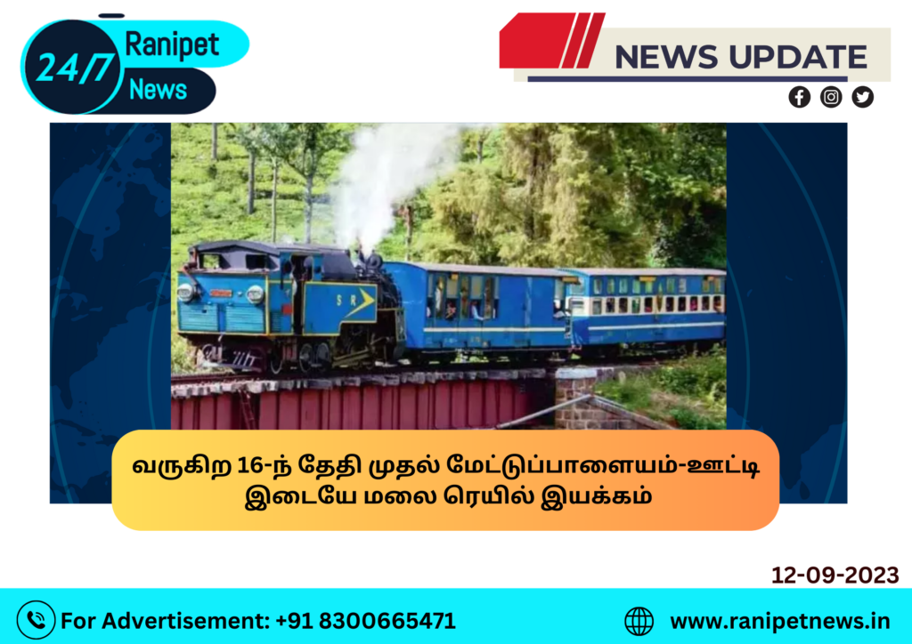 Mountain train operation between Mettupalayam-Ooty from 16th