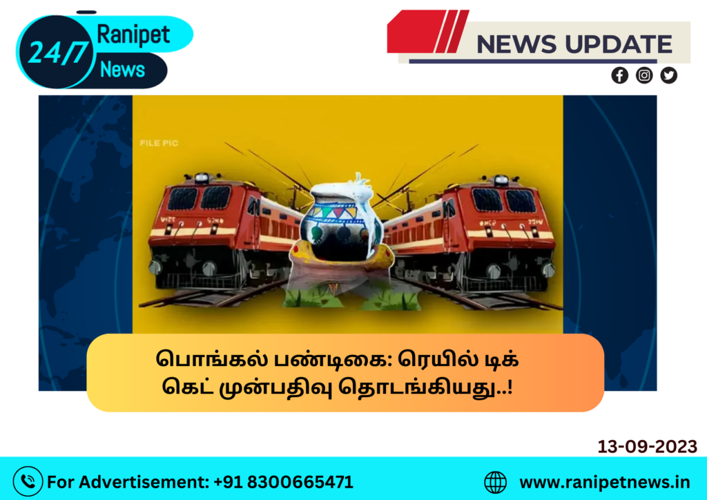 Pongal Festival: Rail ticket booking has started..!