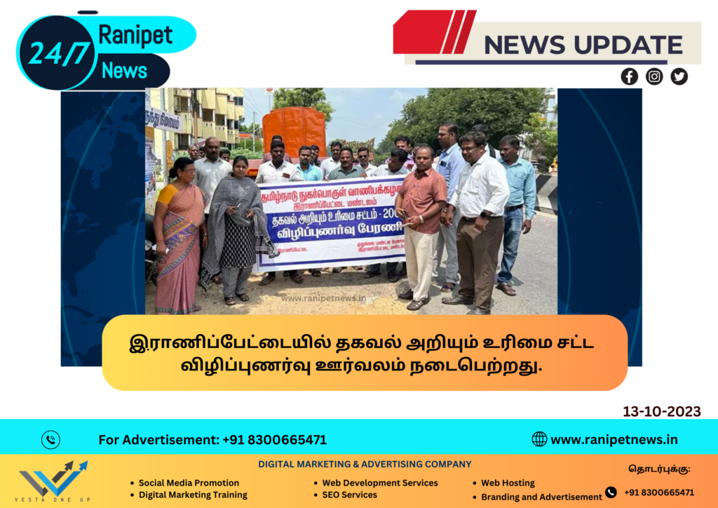 A Right to Information Act awareness rally was held in Ranipet.