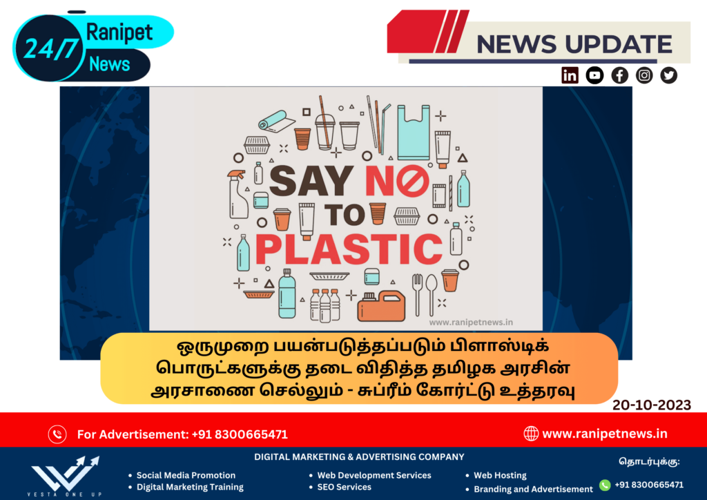The Tamil Nadu government's ordinance banning single-use plastic products will go - Supreme Court order