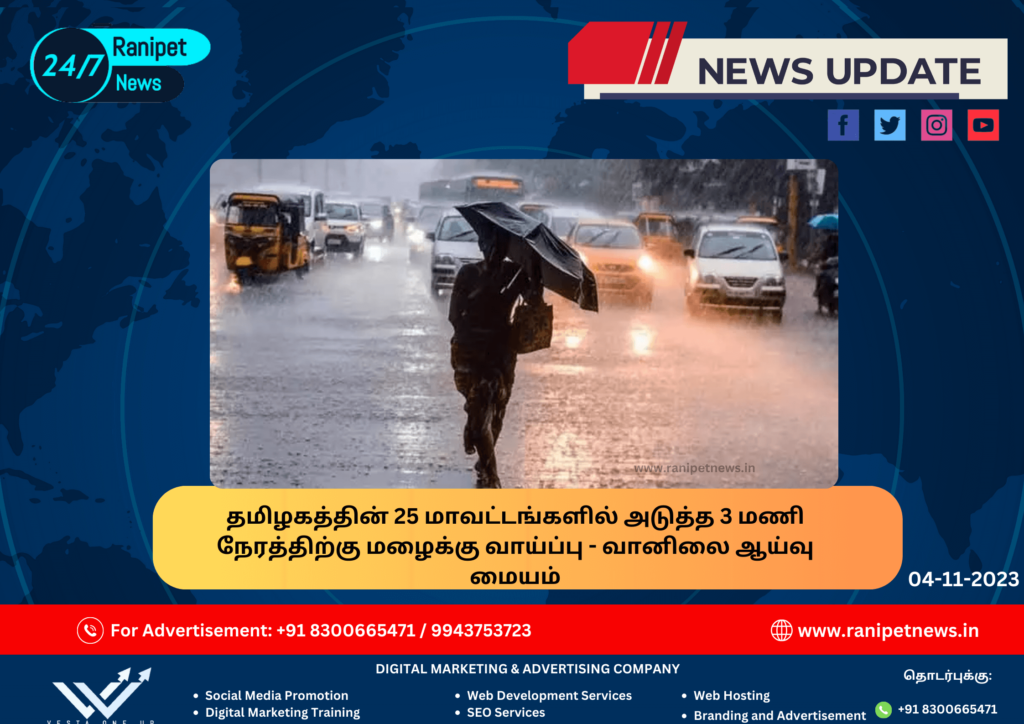 Chance of rain in 25 districts of Tamil Nadu for next 3 hours