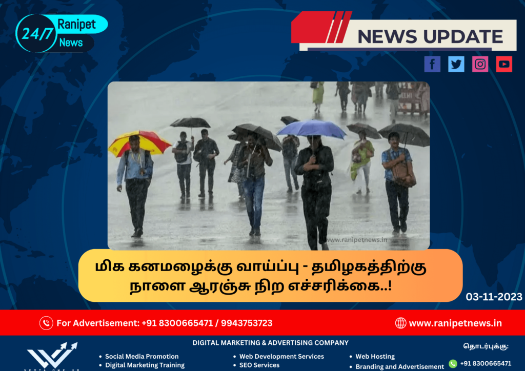 Chance of very heavy rain - orange warning for Tamil Nadu tomorrow..!