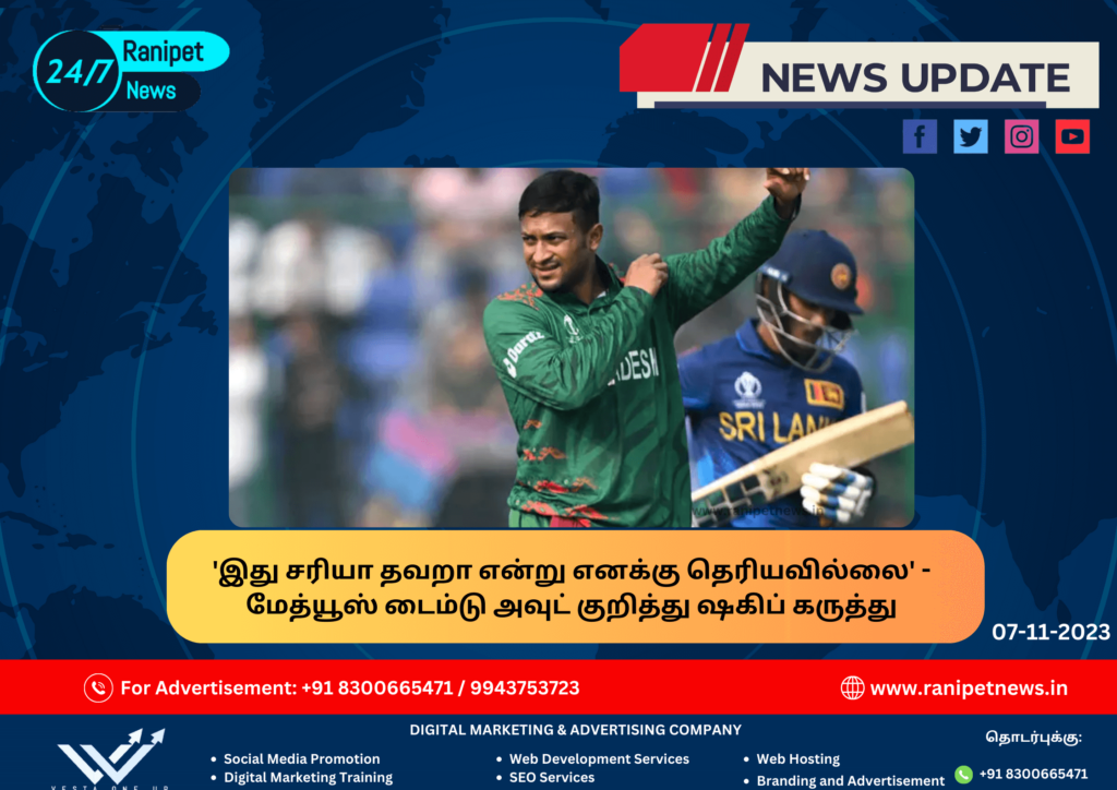 'I don't know if it's right or wrong' - Shakib on Mathews timed out