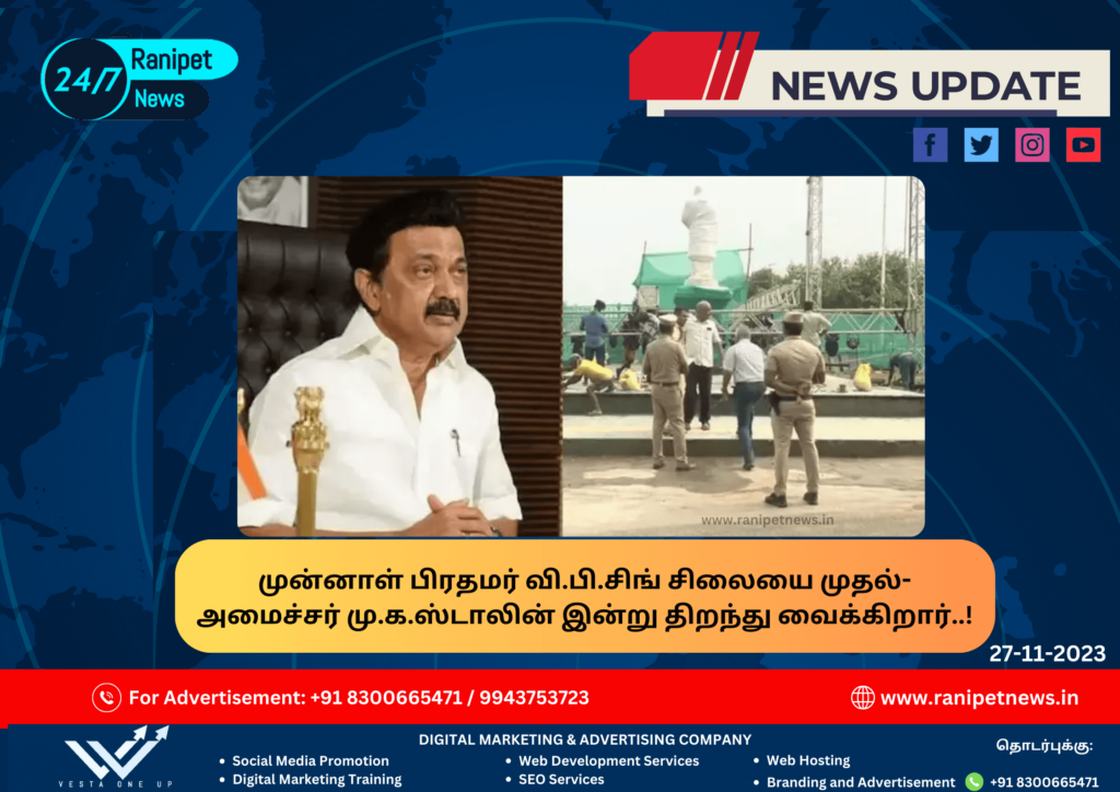 M. K. Stalin will inaugurate the statue of  V. P. Singh today..!
