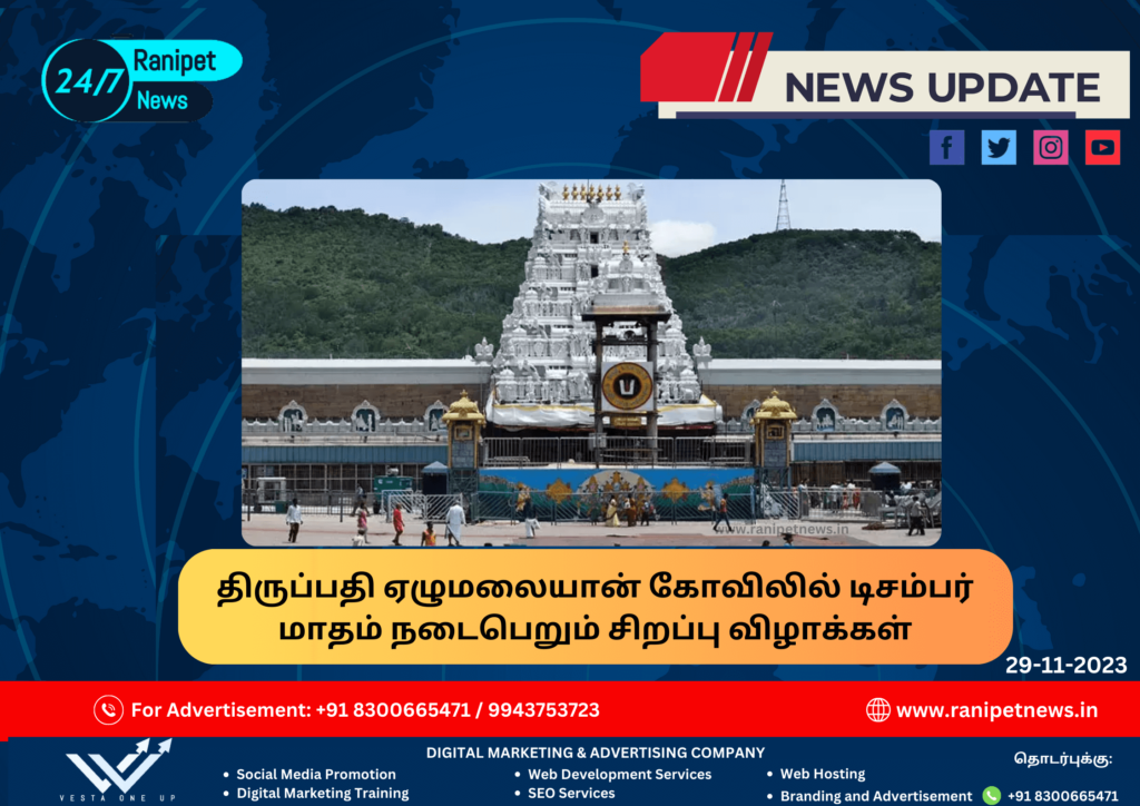 Special festivals are held in December at Tirupati Eyumalayan Temple