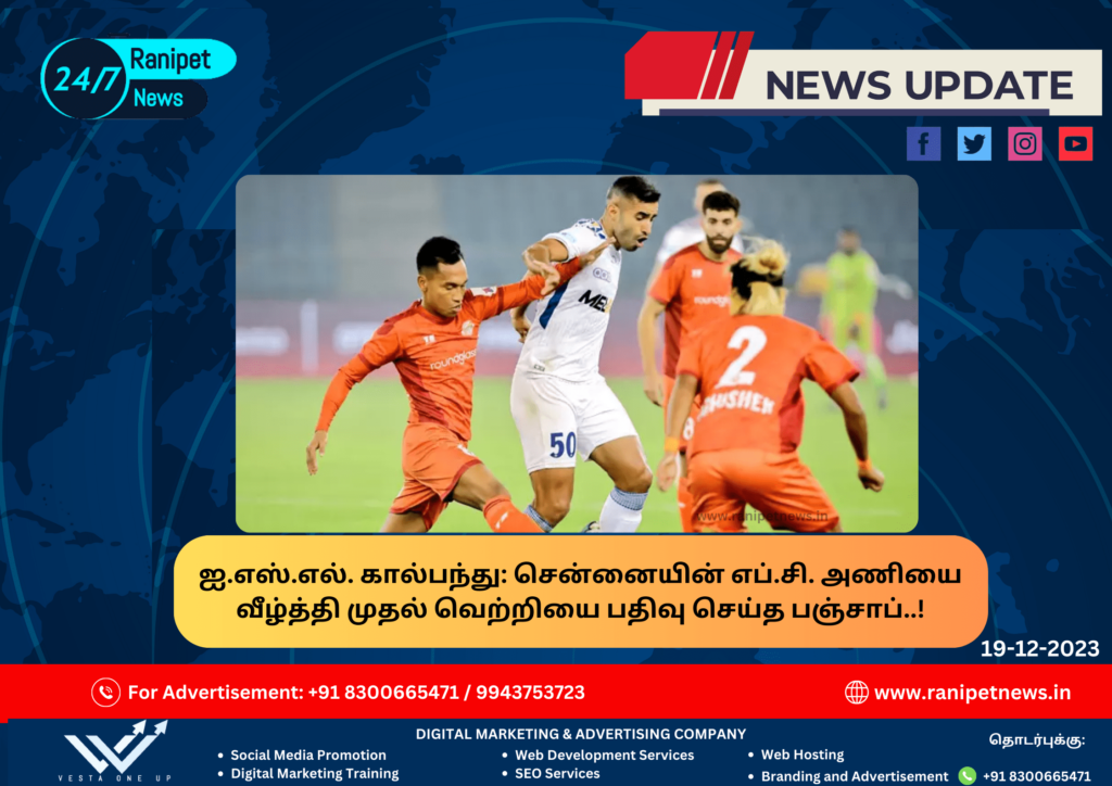 ISL Football: Chennaiyin F.C. Punjab, who beat the team and registered their first win..!