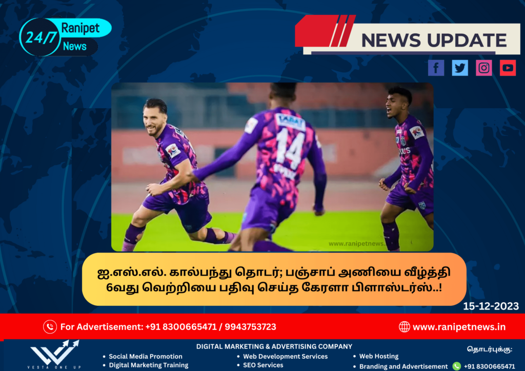 ISL Football Series; Kerala Blasters recorded their 6th win by defeating the Punjab team..!